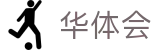 华体会 (hth)官网 - HTH SPORTS官方